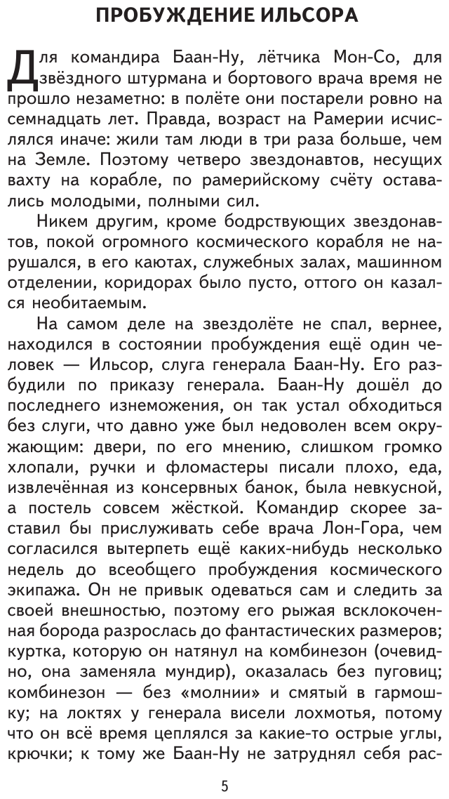 Тайна заброшенного замка (ил. В. Канивца) - фото №12