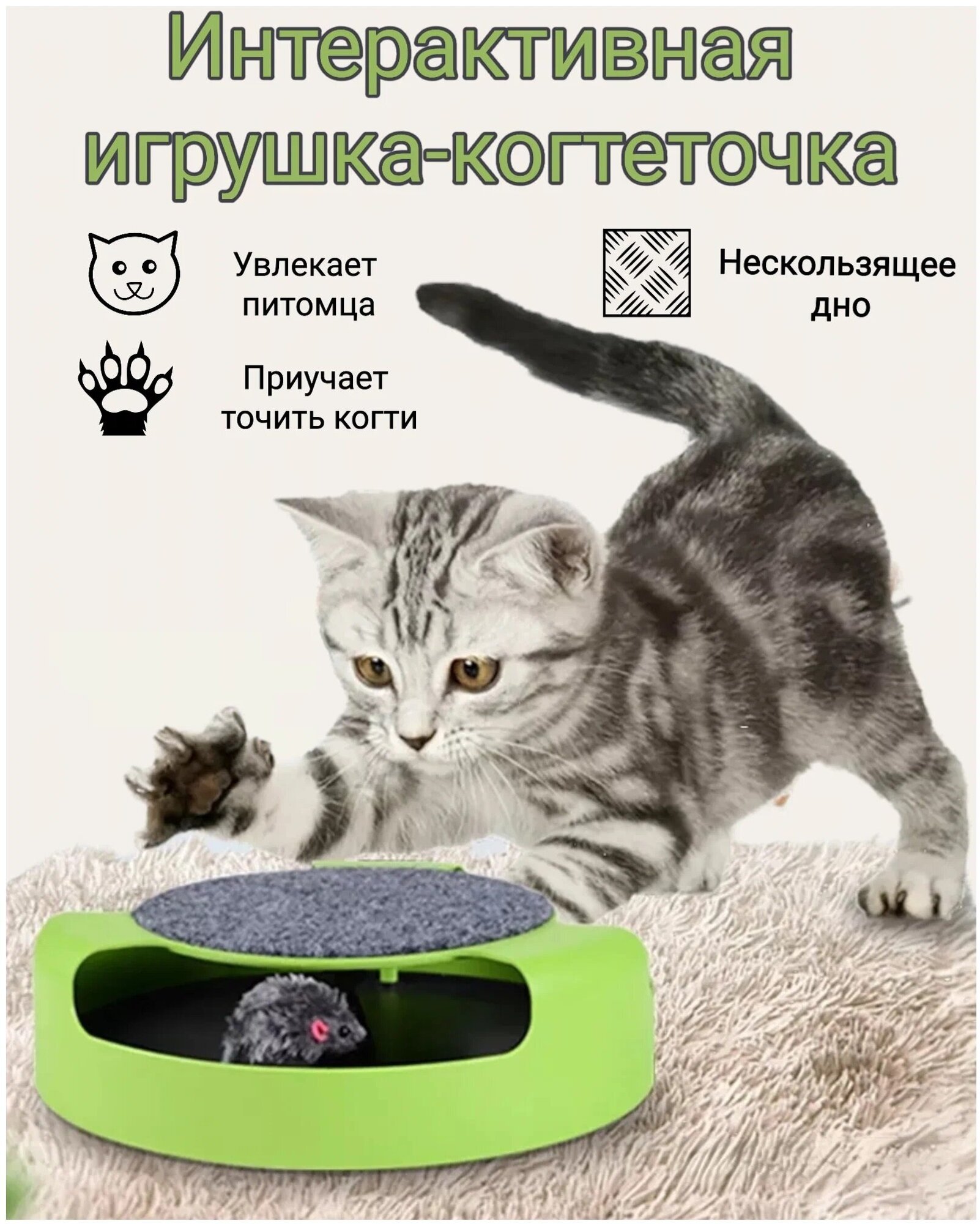 Интерактивная игрушка для кошек Поймай Мышку Catch The Mouse с когтеточкой, вращается на 360 градусов, цвет зеленый - фотография № 7