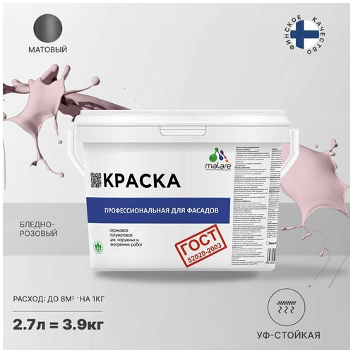 фото Краска malare "гост" фасадная по дереву, бетону и штукатурке, для камня и кирпича, без запаха матовая, бледно-розовый, (2.7л - 3.9кг)