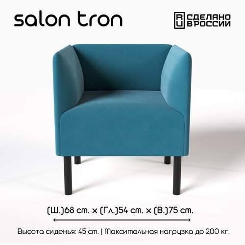 фото Кресло монреаль морская волна, в холл, в прихожую, в зону ожидания salon tron