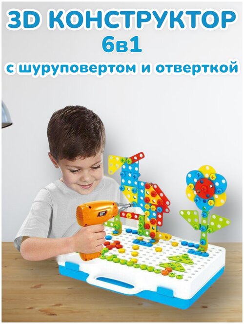 Детский развивающий Конструктор 3D