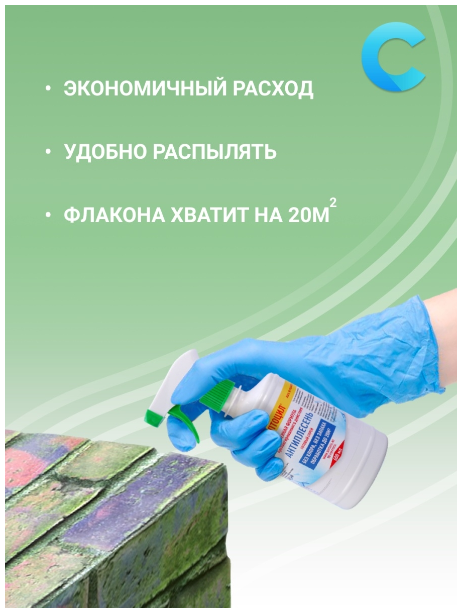 Септоцил Антиплесень-концентрат 100 мл надежно защищает от плесени, грибков и мха (до 20м2)