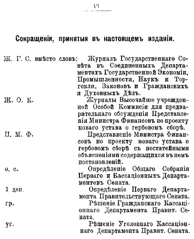Книга Новый устав о гербовом сборе высочайше утвержденный 10 июня 1900 г - фото №4