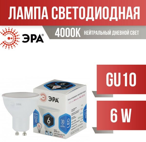 ЭРА стандарт MR16 GU10 220V 6W(480lm) 4000K 4K MR16-6w-840-GU10 6155 (арт. 642676)