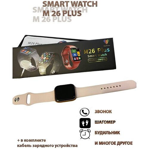 SMART WATCH M 26 PLUS женские смарт часы м 26 плюс умные часы смарт watch m 26 plus фитнес браслет 165900₽