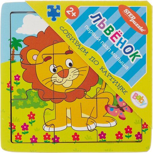 Step puzzle Baby Step Львёнок (89044), 9 дет. step puzzle baby step львёнок 89044 9 дет