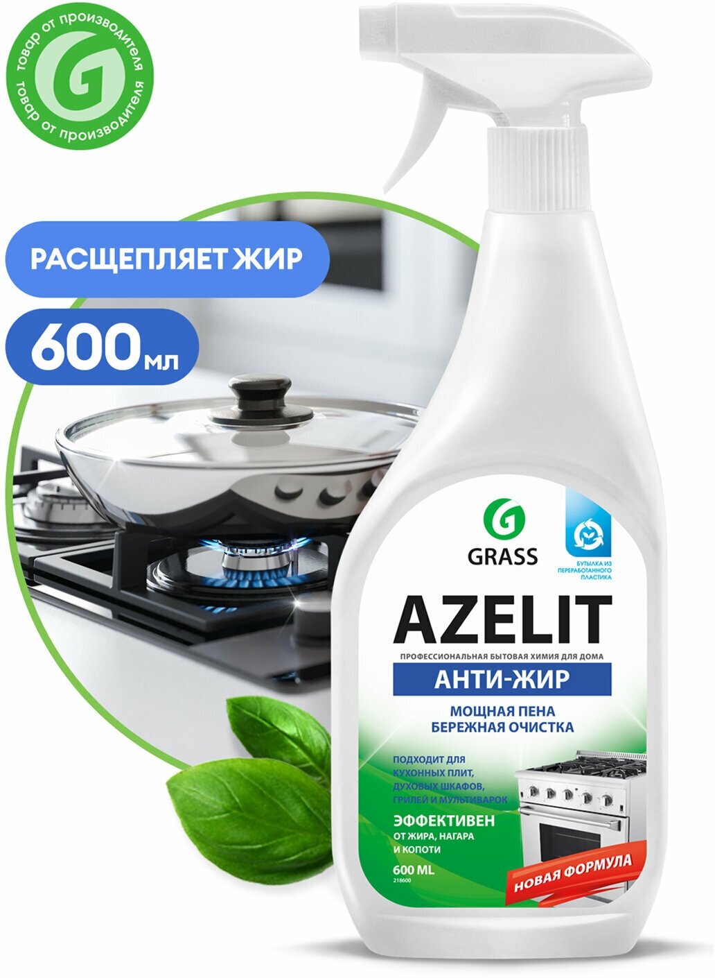 Чистящее средство Grass Azelit Анти-жир 600 мл - фото №2