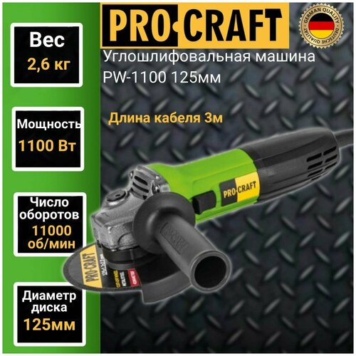 УШМ ProCraft PW1100, 1100 Вт, 125 мм, без аккумулятора углошлифовальная машина procraft pw1200e