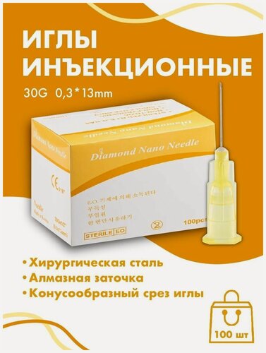 Изображение товара Иглы для мезотерапии инъекционные 30G (0,30) x 13 мм