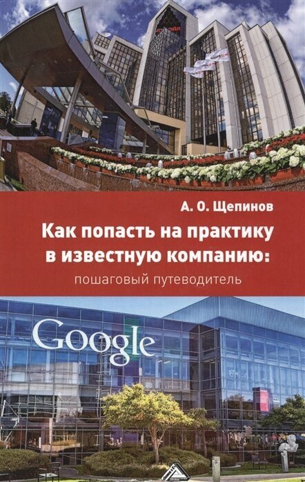 Как попасть на практику в известную компанию: пошаговый путеводитель - фото №1