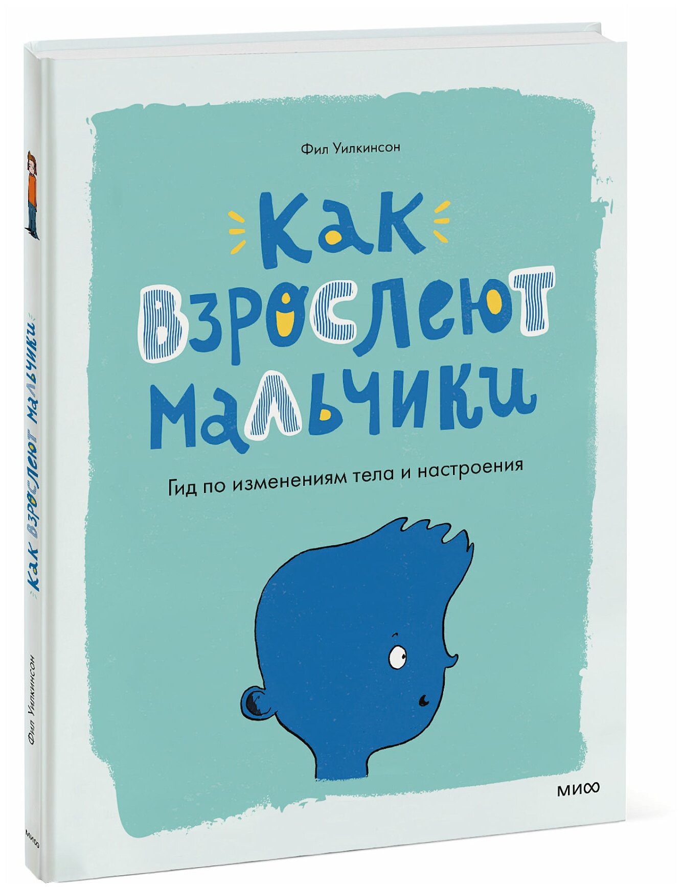 Как взрослеют мальчики: Гид по изменениям тела и настроения