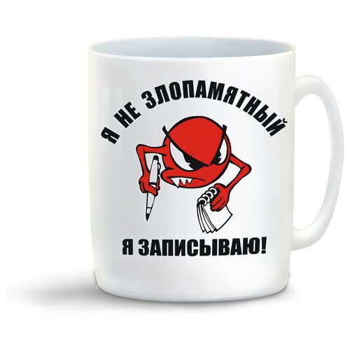 фото Кружка с приколом я не злопамятный я записываю! coolpodarok