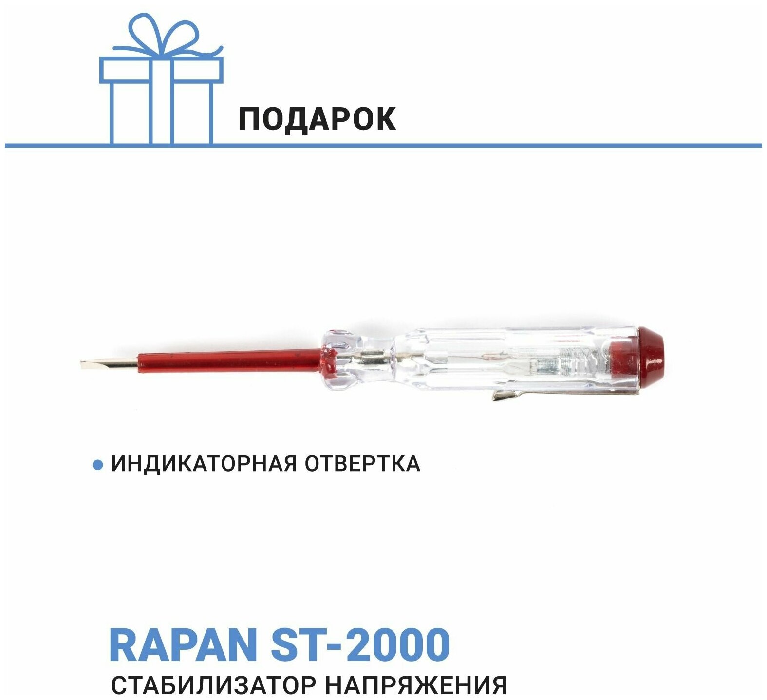 Cтабилизатор напряжения RAPAN ST-2000 - фотография № 12