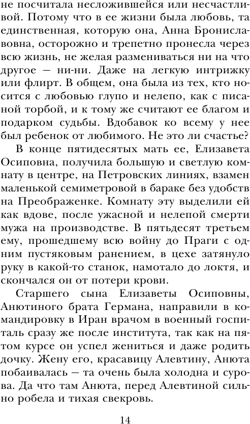 То, что сильнее (Метлицкая Мария Робертовна) - фото №8