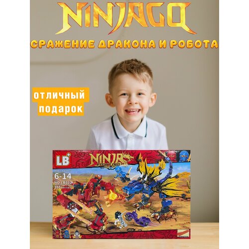 Конструктор Ниндзяго Ninjago Сражение Дракона Молнии и Робота Кая 355 деталей