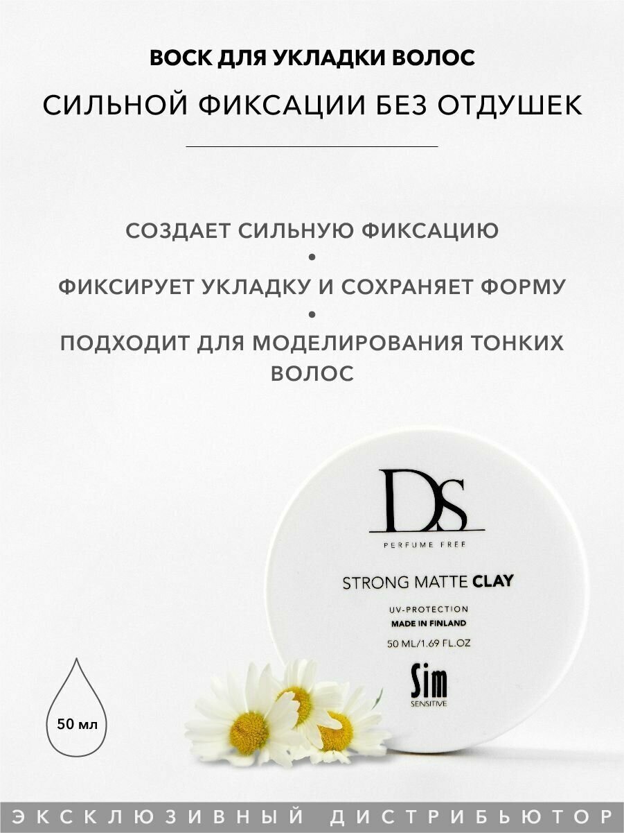 Sim Sensitive Strong Matte Clay сильной фиксации, 50 мл