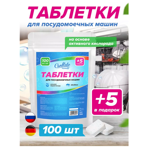 Conflate Home Таблетки для ПММ Эконом 2,1 кг (105 шт)