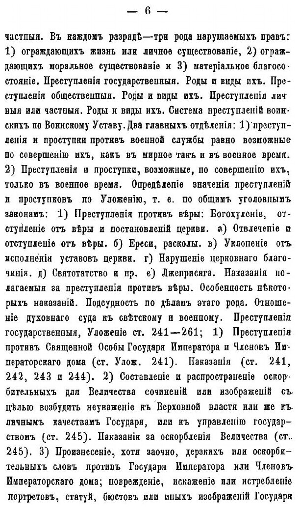 Книга Военно-Уголовное право (Михайлов Михаил Михайлович) - фото №7