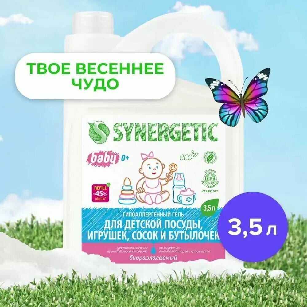 Synergetic гель для мытья детской посуды, игрушек, сосок и бутылочек Baby сменный блок, 3.5 л, 3.73 кг - фотография № 15