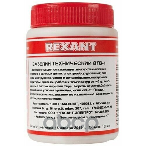 09-3972_Вазелин Технический! Втв-1, 100Мл, Банка REXANT арт. 093972