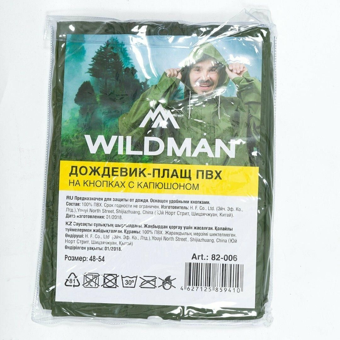 Дождевик WildMan