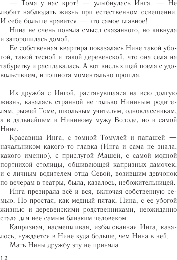 Бабье лето (Метлицкая Мария Робертовна) - фото №15