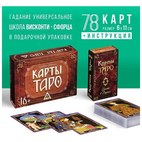 Подарочный набор карт Таро «Висконти-Сфорца», 78 карт, 16+ подарочный набор карт таро висконти сфорца 78 карт 16