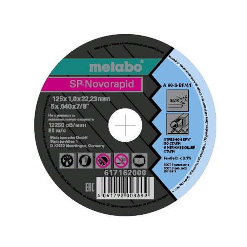 Диск отрезной Metabo SP-Novorapid INOX 617162000, 125 мм 1 шт.