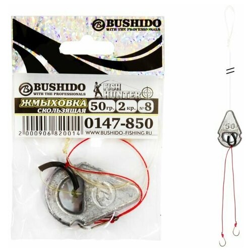 Жмыховка для рыбалки скользящая BUSHIDO FISH HANTER 2кр 8 70гр 300₽