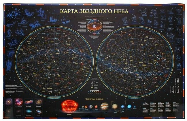 Звездное небо Планеты, 101 х 69 см, ламинированная, в тубусе