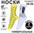 Носки для взрослых