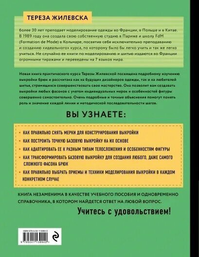 Я строю выкройку. Брюки. Конструирование и моделирование любых фасонов - фото №17