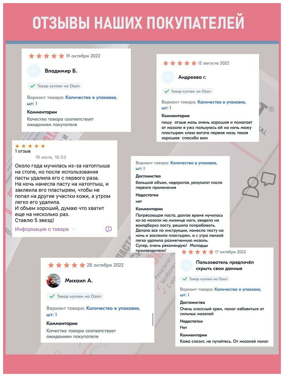 Паста от натоптышей и сухих мозолей стопнатоптыш — фото 1