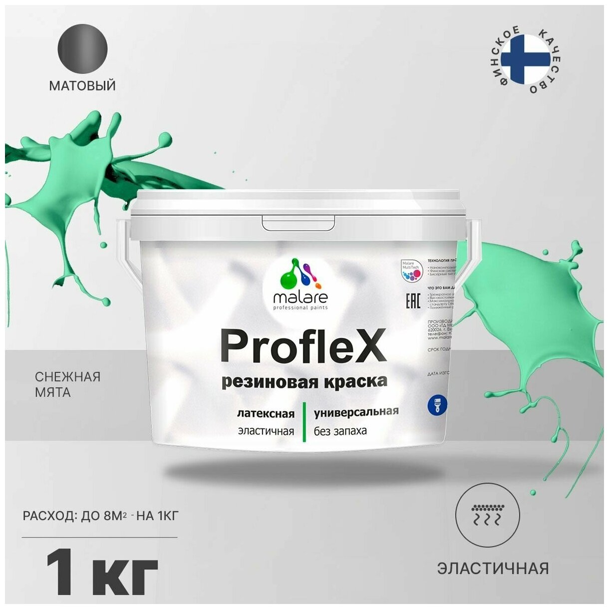 Универсальная резиновая краска Malare ProfleX для мебели, интерьера, фасадов, кровли, цоколей, быстросохнущая, матовая, снежная мята, 1 кг.