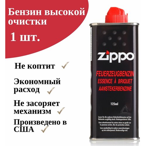 Бензин для зажигалки ZIPPO топливо для заправки