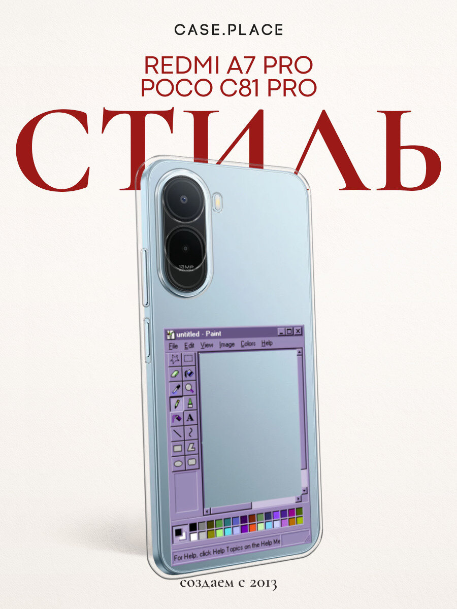 Чехол на Xiaomi Redmi A7 Pro/Poco C81 Pro / Сяоми Редми A7 Про/Поко C81 Про с принтом Пэинт