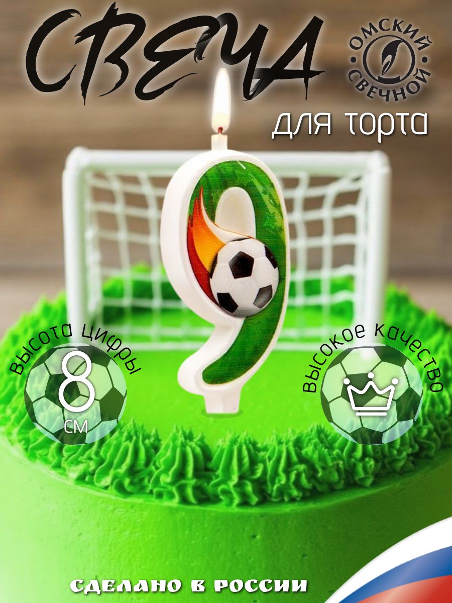 Свеча для торта, цифра 9, футбол, 12,5 см