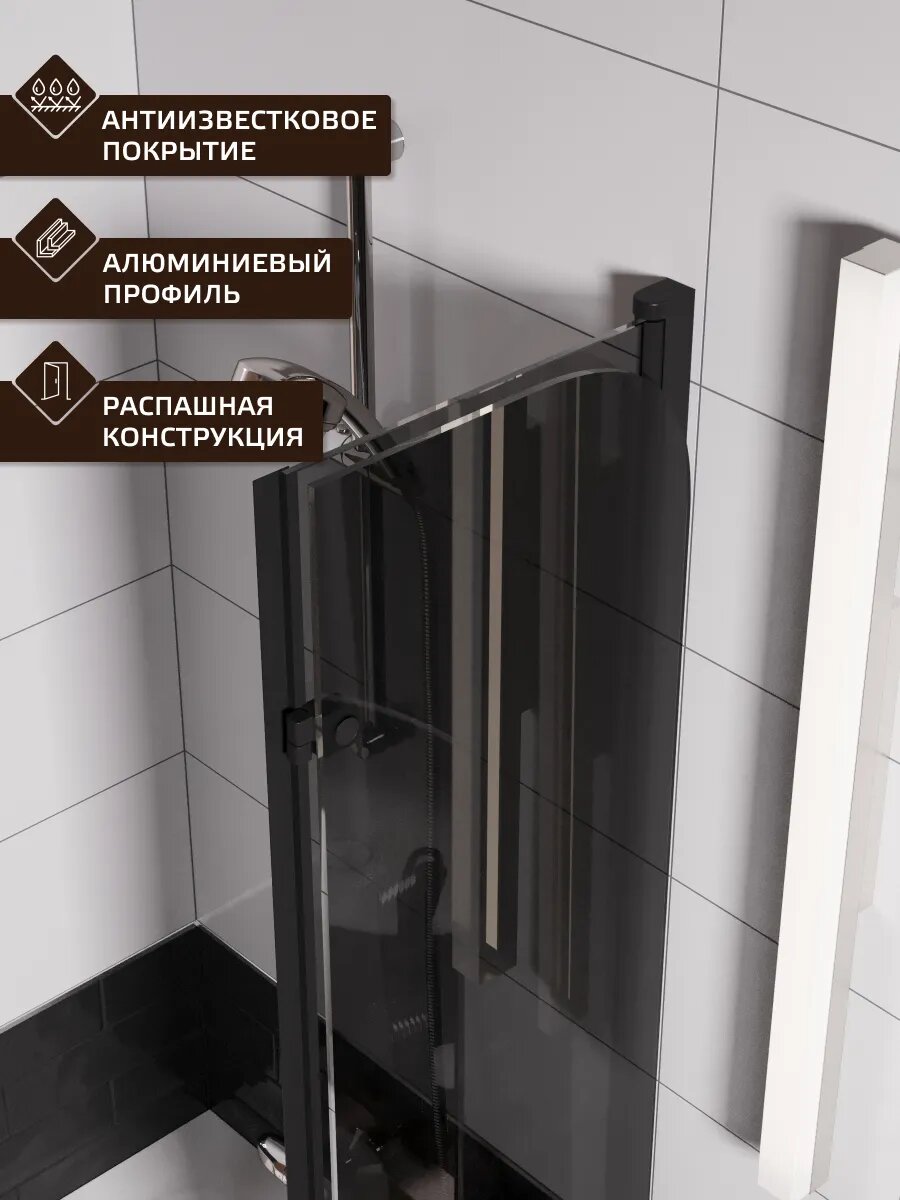 Шторка на ванну стеклянная 80х140 распашная тонированное стекло профиль черный матовый Sanbravo Crocus S — фото 1