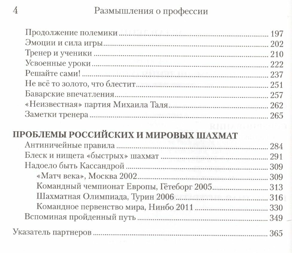 Книга для друзей и коллег. В 2-х томах. Том 2. Размышления о профессии - фото №4