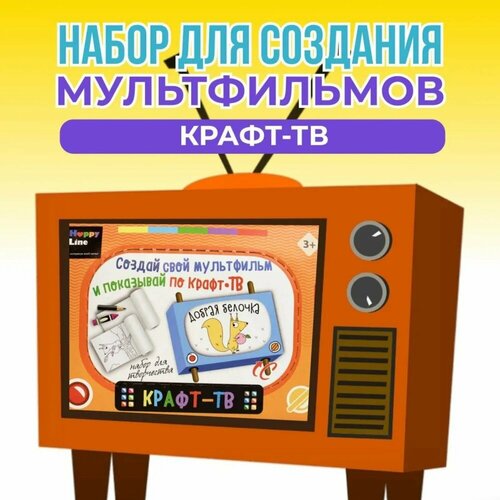 Набор для творчества крафт-тв. Добрая белочка