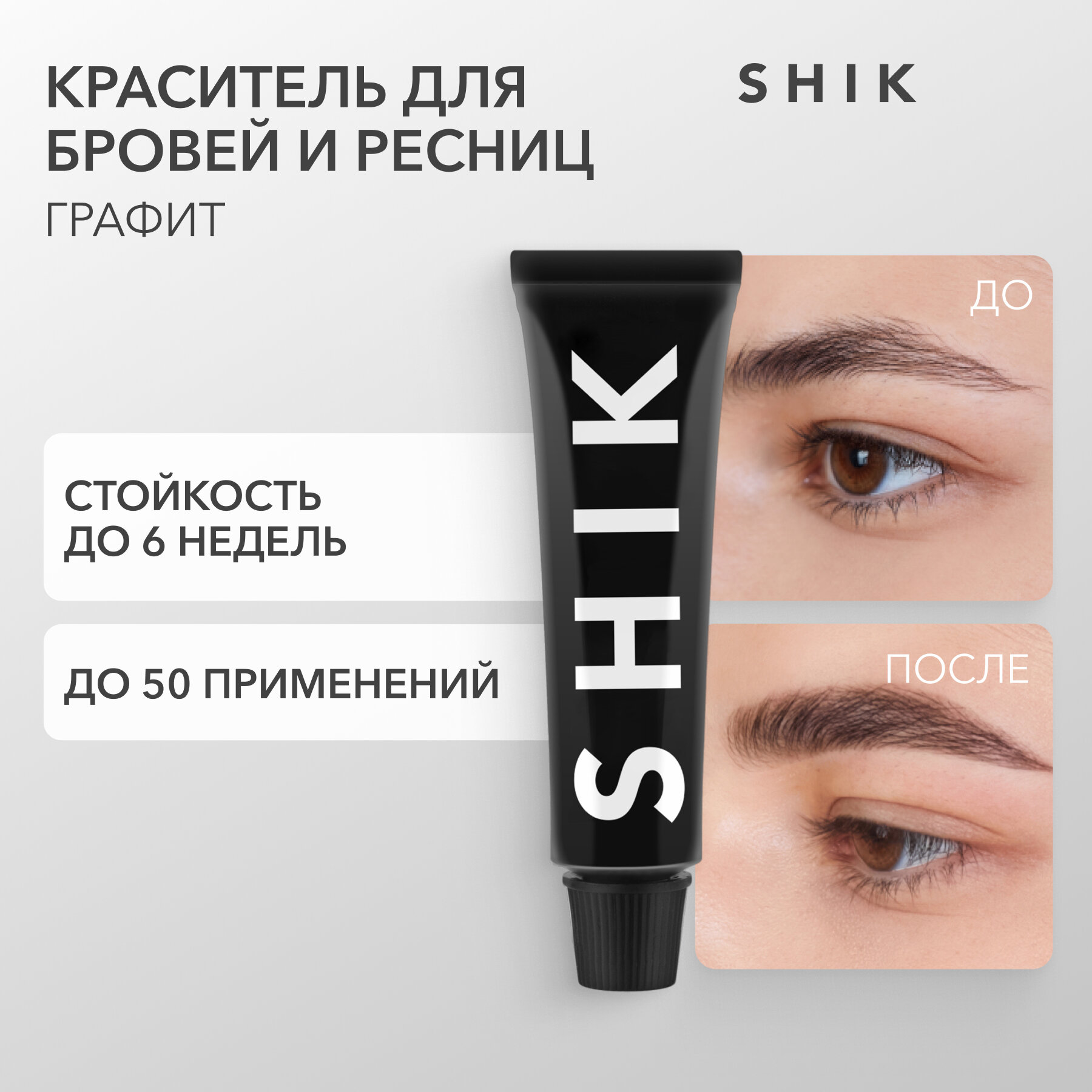 SHIK    Permanent eyebrow tint, 15 , /Graphite, 15 