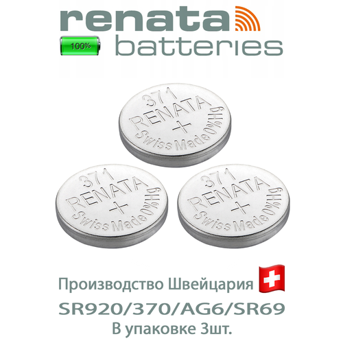 часовая батарейка renata 321 в упаковке 3 шт Часовая батарейка Renata 371. упаковка 3 шт.