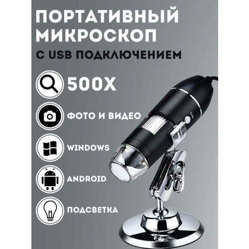 Портативный цифровой USB микроскоп 50х-1000х