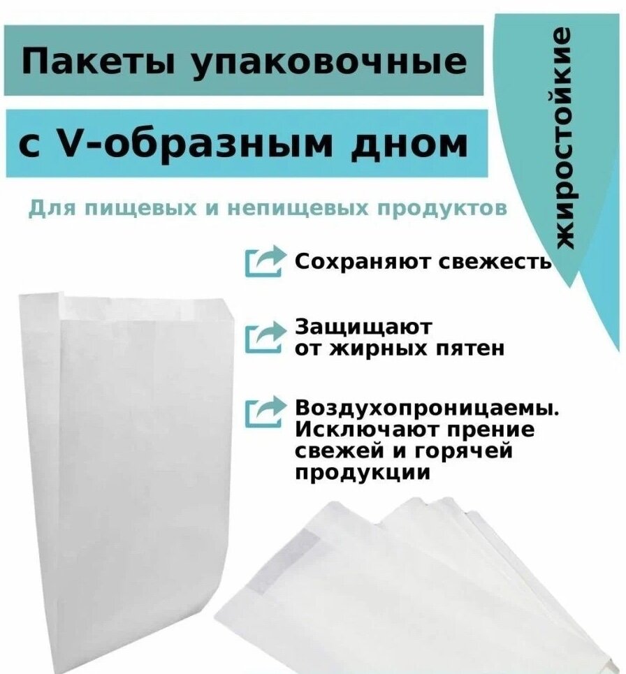 Пакет бумажный с V-образным дном для выпечки 100 шт