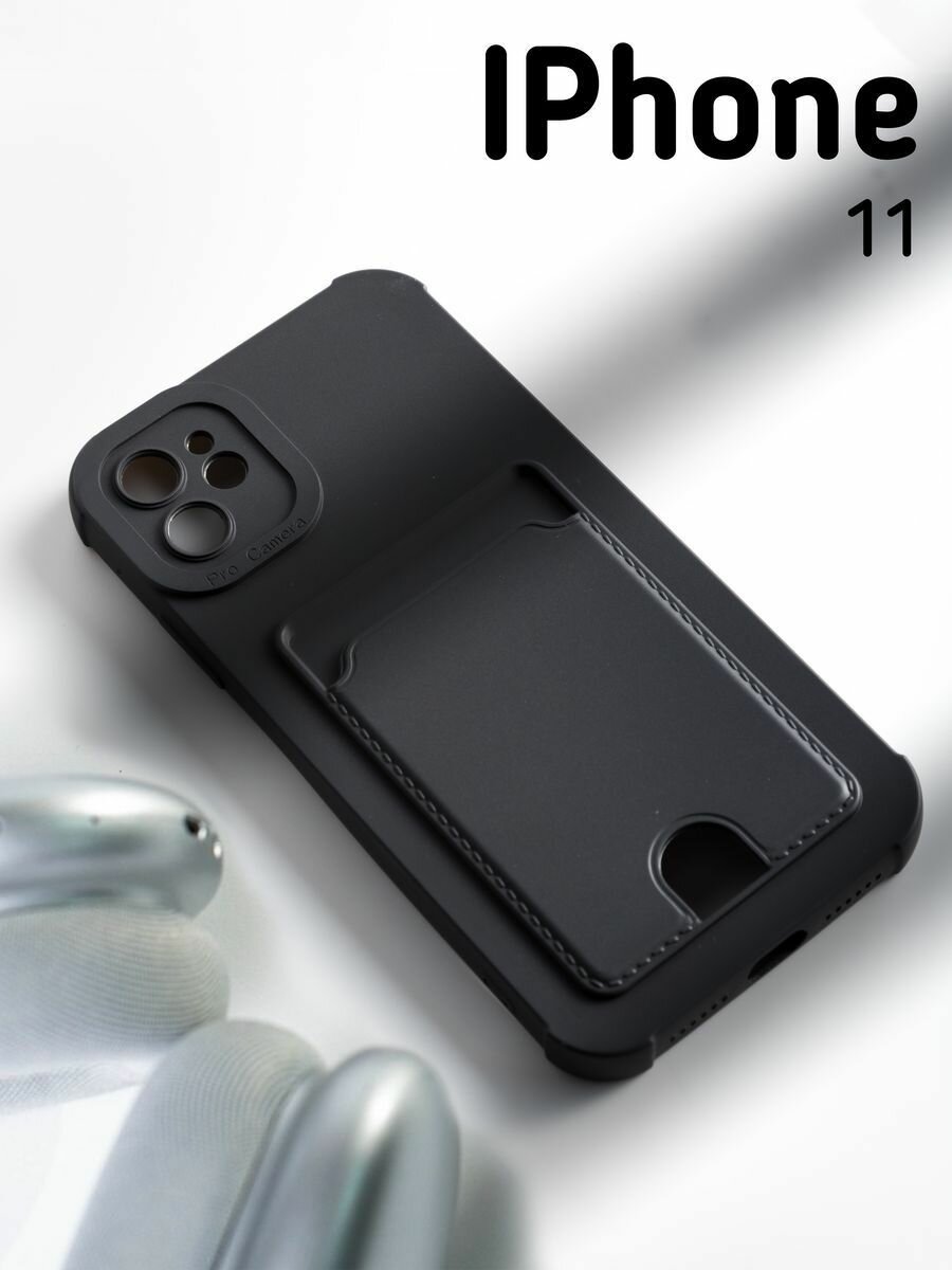 Soft-touch Чехол на iPhone 11 c карманом для карт, черный