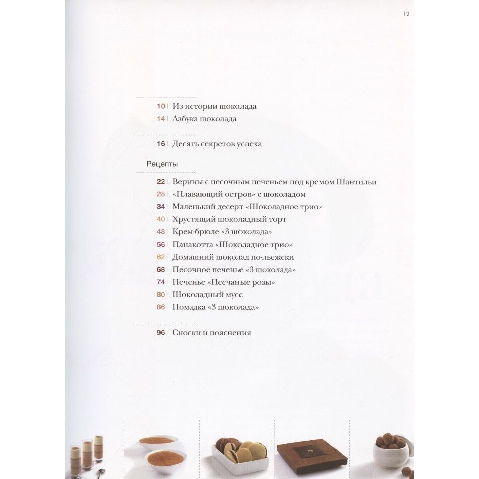 Уроки кулинарии. Комплект из 2-х книг. Лучшие рецепты Поля Бокюза. Три шоколада - фото №2
