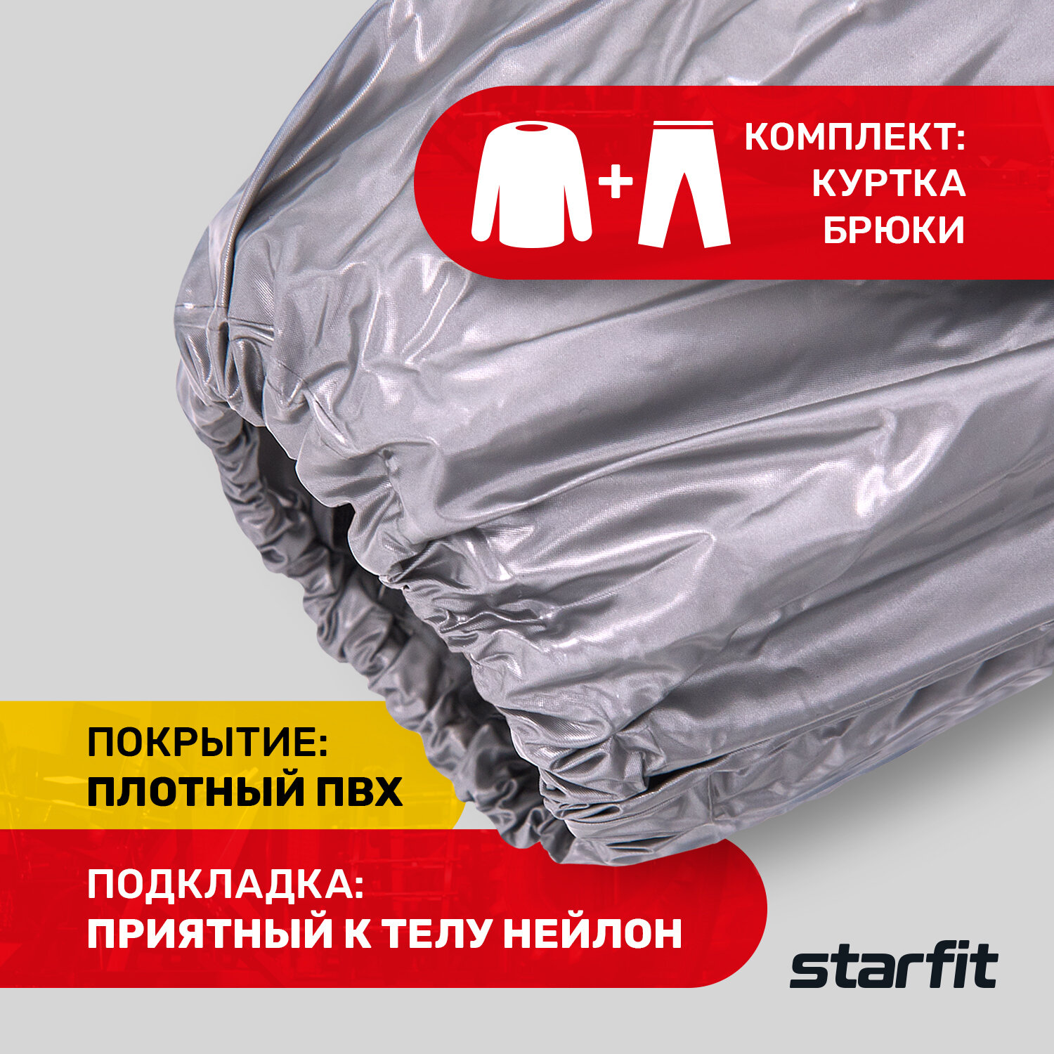 Костюм-сауна STARFIT SW-102 серый XXL