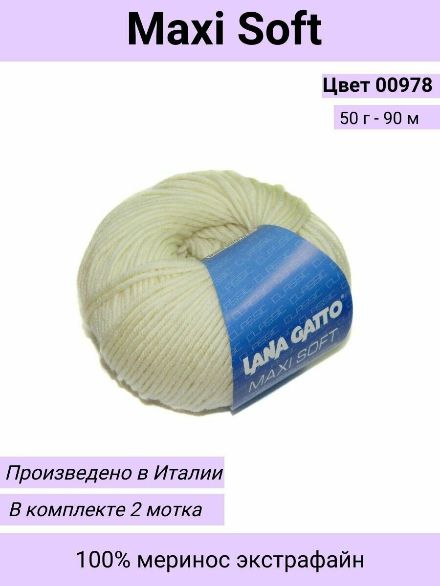 Пряжа Lana Gatto Maxi Soft, цвет 0978...