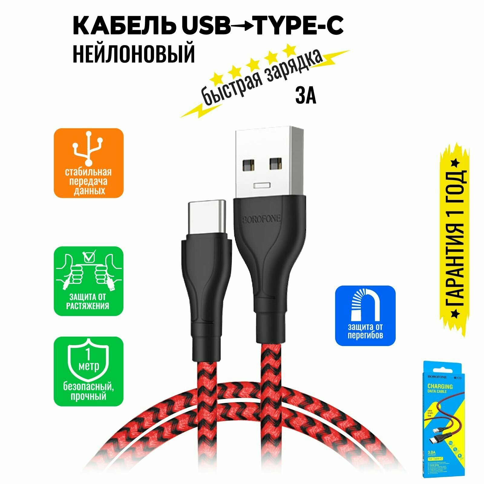 Кабель USB Type C, быстрая зарядка, 1 метр, нейлоновый, передача данных / провод тип с для смартфона, шнур для телефона / BOROFONE BX39