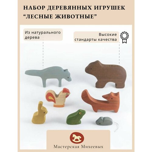 Мастерская Михеевых / Развивающие игрушки / Сказка Теремок / деревянные игрушки - набор для детей 3-5 лет